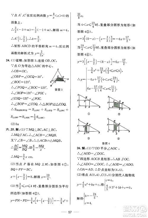 吉林教育出版社2024年春三维数字课堂九年级数学下册人教版答案
