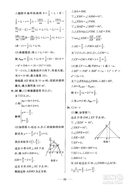 吉林教育出版社2024年春三维数字课堂九年级数学下册人教版答案 吉林教育出版社2024年春三维数字课堂九年级数学下册人教版答案