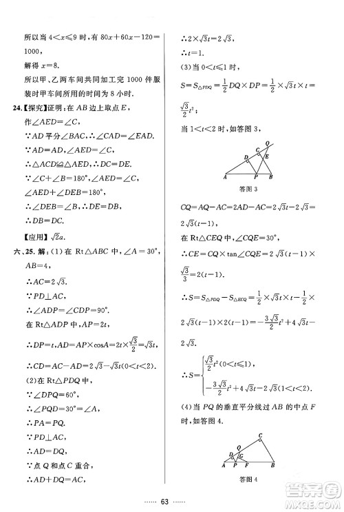 吉林教育出版社2024年春三维数字课堂九年级数学下册人教版答案