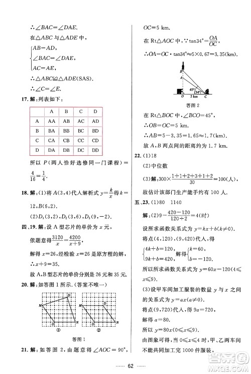 吉林教育出版社2024年春三维数字课堂九年级数学下册人教版答案