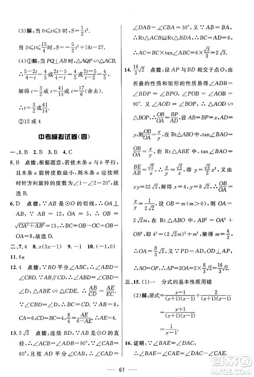 吉林教育出版社2024年春三维数字课堂九年级数学下册人教版答案