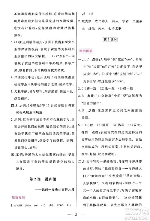 吉林教育出版社2024年春三维数字课堂七年级语文下册人教版答案 吉林教育出版社2024年春三维数字课堂七年级语文下册人教版答案