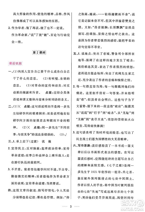 吉林教育出版社2024年春三维数字课堂七年级语文下册人教版答案 吉林教育出版社2024年春三维数字课堂七年级语文下册人教版答案