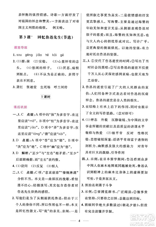 吉林教育出版社2024年春三维数字课堂七年级语文下册人教版答案 吉林教育出版社2024年春三维数字课堂七年级语文下册人教版答案