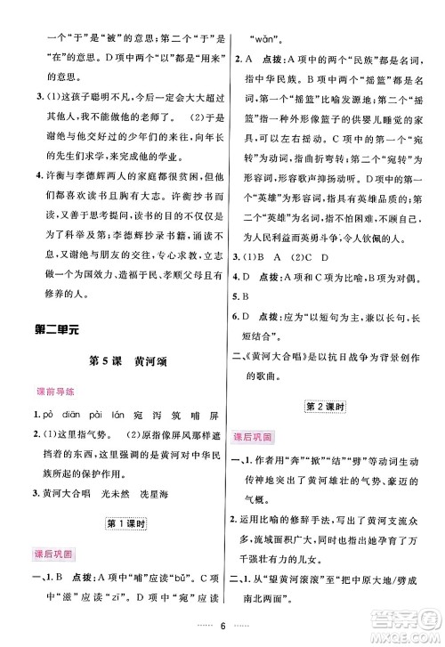 吉林教育出版社2024年春三维数字课堂七年级语文下册人教版答案