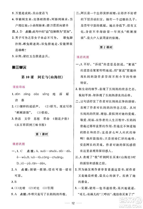 吉林教育出版社2024年春三维数字课堂七年级语文下册人教版答案 吉林教育出版社2024年春三维数字课堂七年级语文下册人教版答案