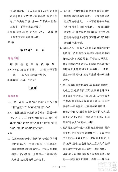 吉林教育出版社2024年春三维数字课堂七年级语文下册人教版答案