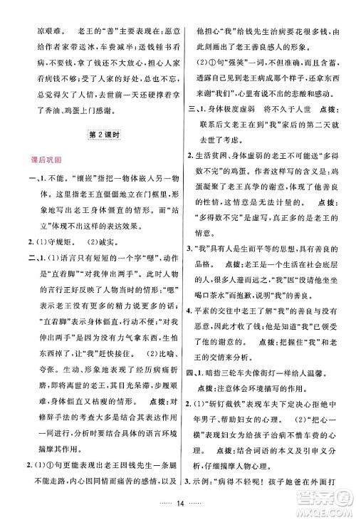 吉林教育出版社2024年春三维数字课堂七年级语文下册人教版答案