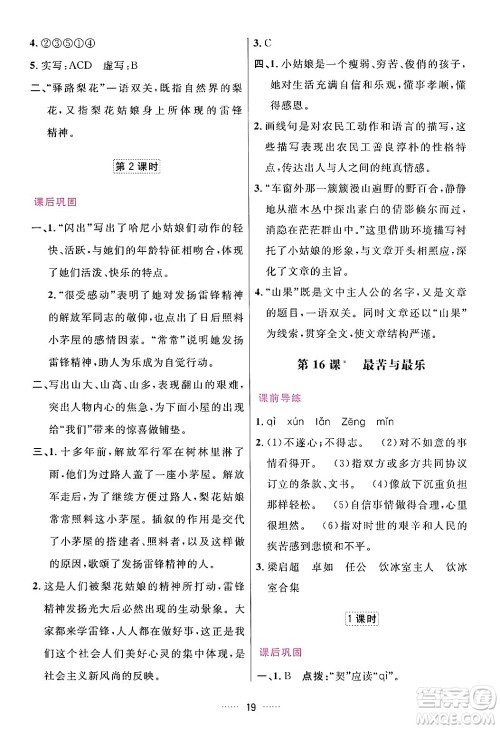 吉林教育出版社2024年春三维数字课堂七年级语文下册人教版答案