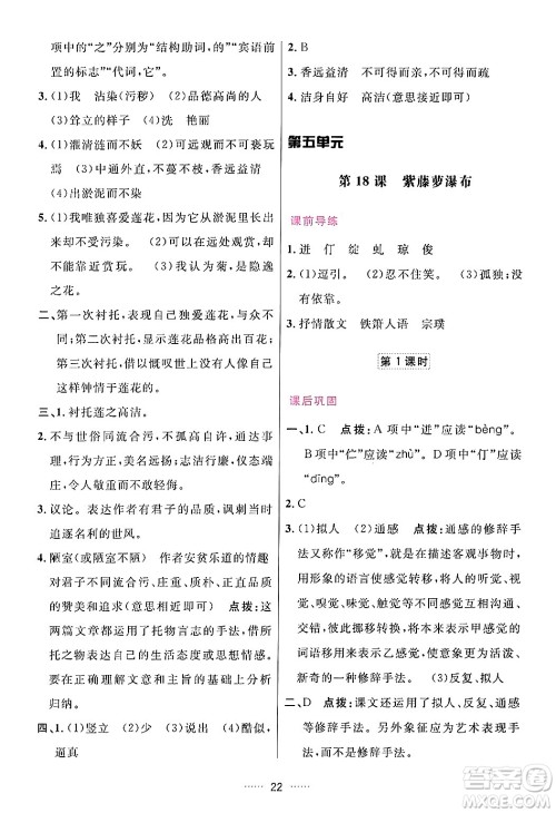 吉林教育出版社2024年春三维数字课堂七年级语文下册人教版答案