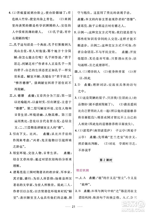 吉林教育出版社2024年春三维数字课堂七年级语文下册人教版答案