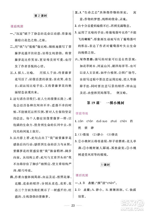 吉林教育出版社2024年春三维数字课堂七年级语文下册人教版答案