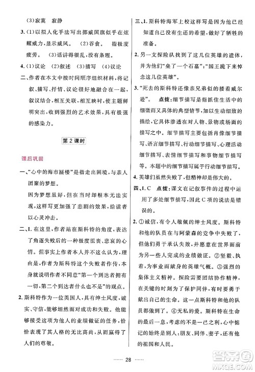 吉林教育出版社2024年春三维数字课堂七年级语文下册人教版答案