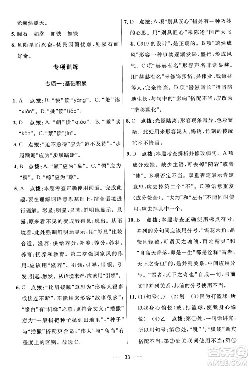 吉林教育出版社2024年春三维数字课堂七年级语文下册人教版答案