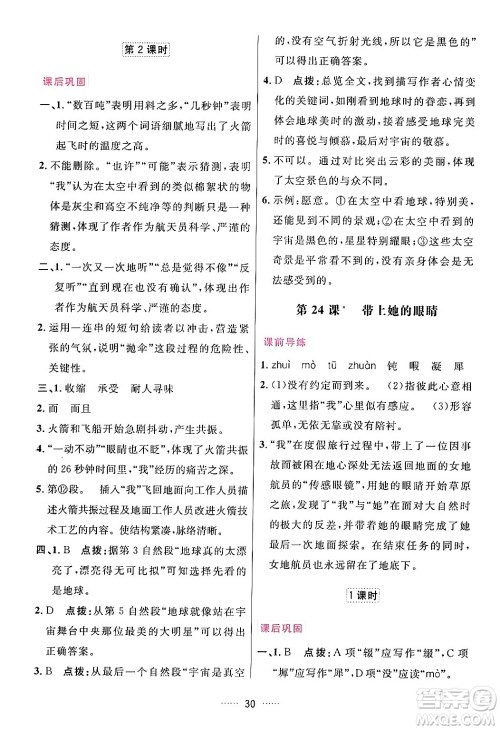 吉林教育出版社2024年春三维数字课堂七年级语文下册人教版答案