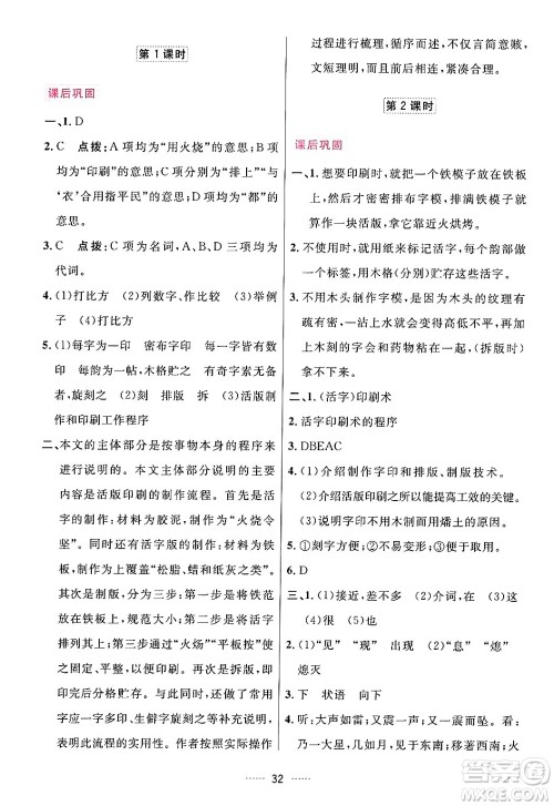 吉林教育出版社2024年春三维数字课堂七年级语文下册人教版答案