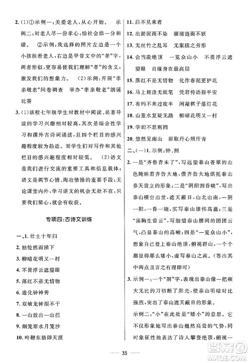 吉林教育出版社2024年春三维数字课堂七年级语文下册人教版答案