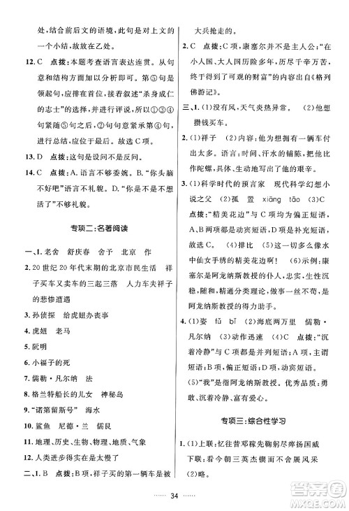 吉林教育出版社2024年春三维数字课堂七年级语文下册人教版答案