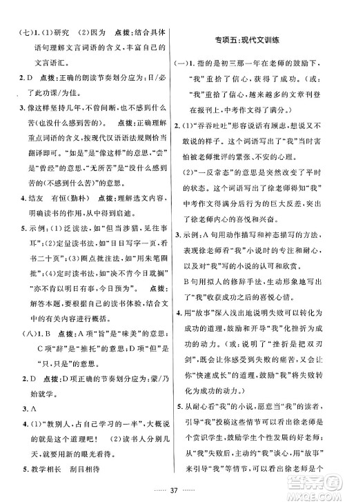 吉林教育出版社2024年春三维数字课堂七年级语文下册人教版答案