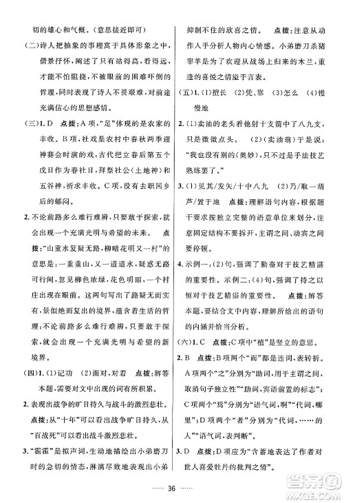 吉林教育出版社2024年春三维数字课堂七年级语文下册人教版答案