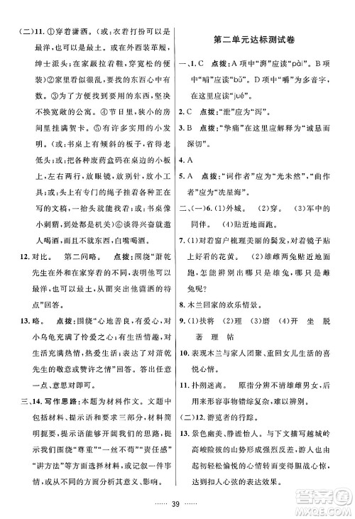 吉林教育出版社2024年春三维数字课堂七年级语文下册人教版答案