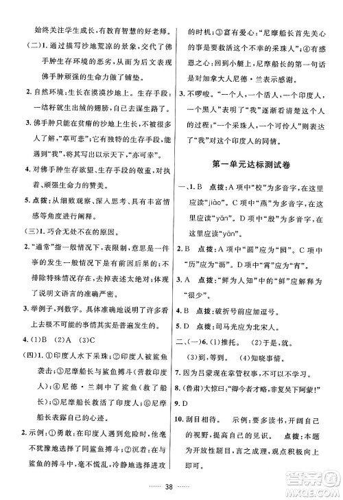 吉林教育出版社2024年春三维数字课堂七年级语文下册人教版答案