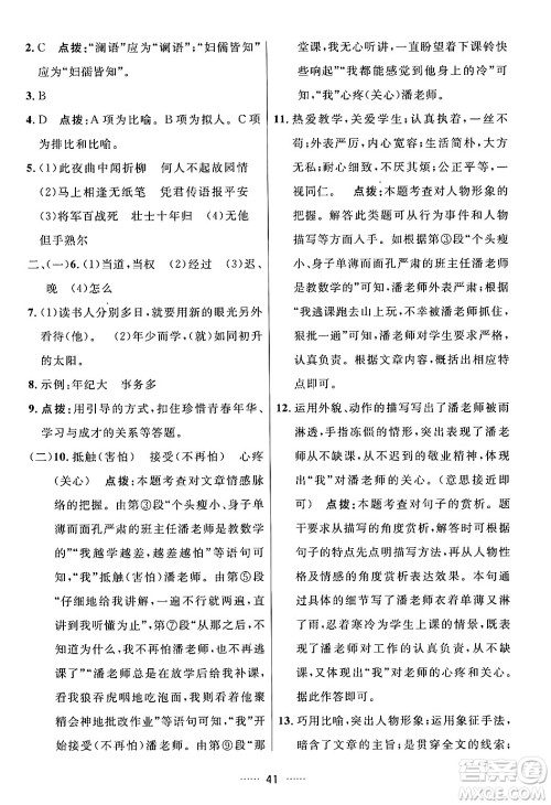 吉林教育出版社2024年春三维数字课堂七年级语文下册人教版答案