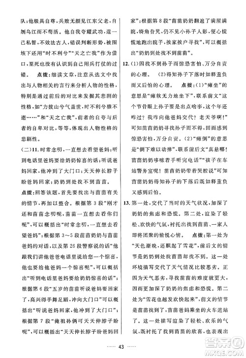 吉林教育出版社2024年春三维数字课堂七年级语文下册人教版答案