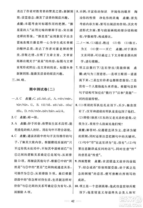 吉林教育出版社2024年春三维数字课堂七年级语文下册人教版答案