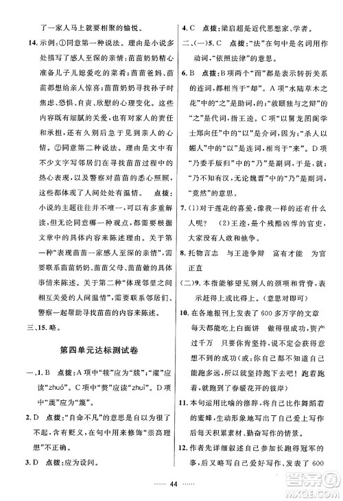 吉林教育出版社2024年春三维数字课堂七年级语文下册人教版答案