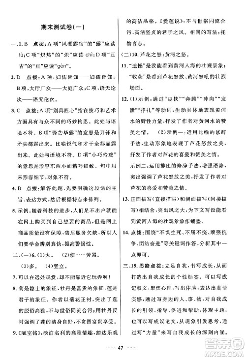 吉林教育出版社2024年春三维数字课堂七年级语文下册人教版答案