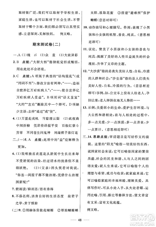 吉林教育出版社2024年春三维数字课堂七年级语文下册人教版答案