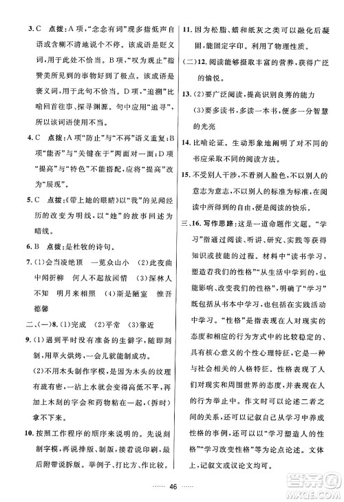 吉林教育出版社2024年春三维数字课堂七年级语文下册人教版答案