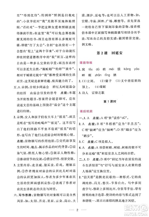 吉林教育出版社2024年春三维数字课堂八年级语文下册人教版答案 吉林教育出版社2024年春三维数字课堂八年级语文下册人教版答案