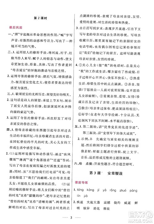 吉林教育出版社2024年春三维数字课堂八年级语文下册人教版答案 吉林教育出版社2024年春三维数字课堂八年级语文下册人教版答案