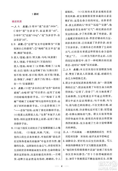 吉林教育出版社2024年春三维数字课堂八年级语文下册人教版答案 吉林教育出版社2024年春三维数字课堂八年级语文下册人教版答案