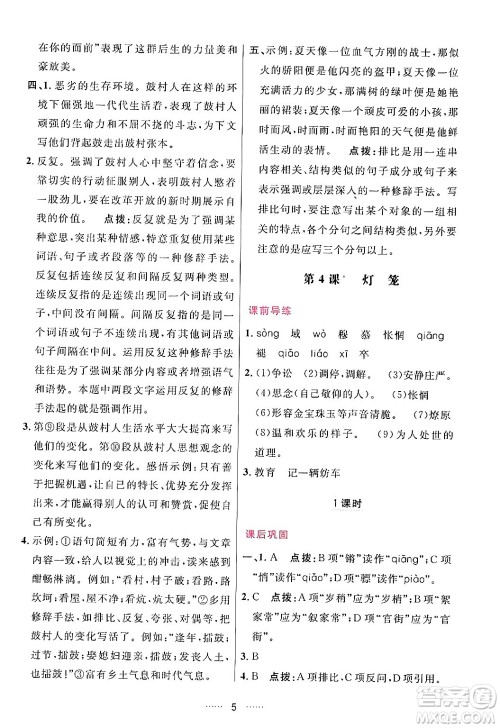 吉林教育出版社2024年春三维数字课堂八年级语文下册人教版答案 吉林教育出版社2024年春三维数字课堂八年级语文下册人教版答案