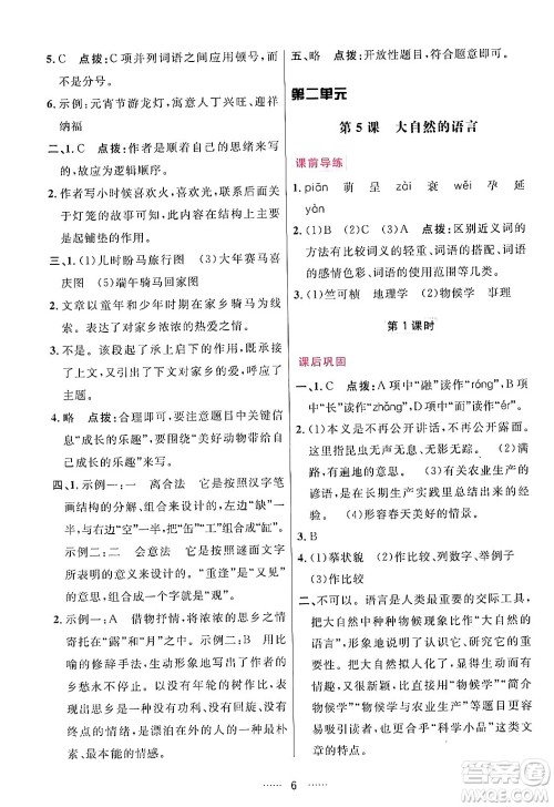 吉林教育出版社2024年春三维数字课堂八年级语文下册人教版答案 吉林教育出版社2024年春三维数字课堂八年级语文下册人教版答案