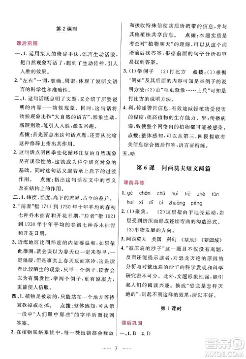 吉林教育出版社2024年春三维数字课堂八年级语文下册人教版答案 吉林教育出版社2024年春三维数字课堂八年级语文下册人教版答案