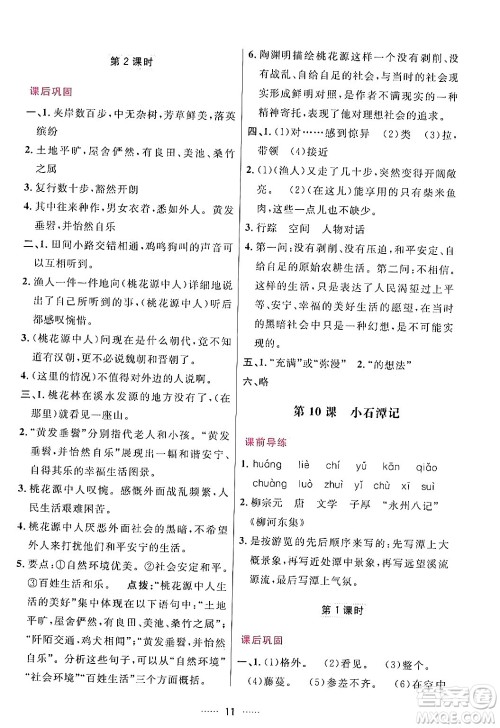 吉林教育出版社2024年春三维数字课堂八年级语文下册人教版答案 吉林教育出版社2024年春三维数字课堂八年级语文下册人教版答案