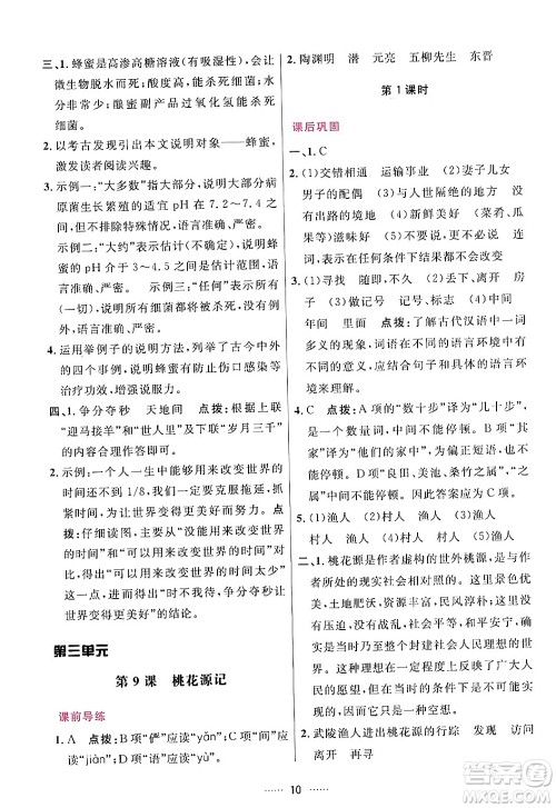 吉林教育出版社2024年春三维数字课堂八年级语文下册人教版答案 吉林教育出版社2024年春三维数字课堂八年级语文下册人教版答案