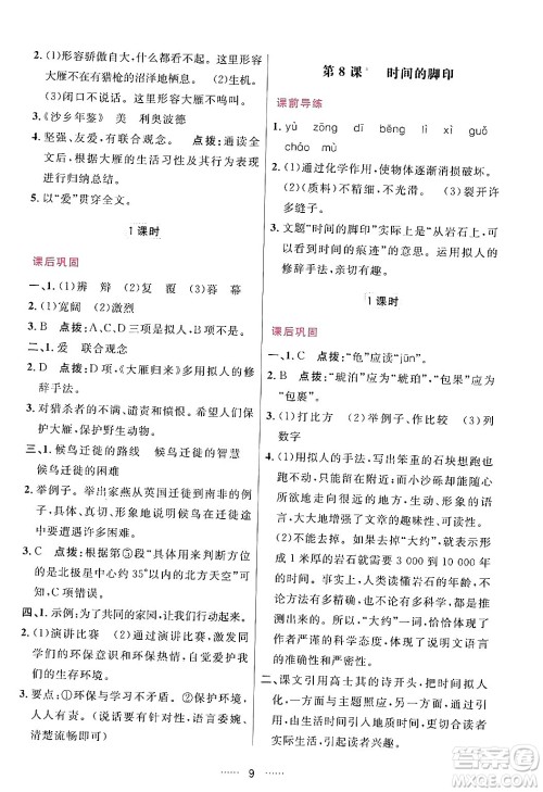 吉林教育出版社2024年春三维数字课堂八年级语文下册人教版答案 吉林教育出版社2024年春三维数字课堂八年级语文下册人教版答案