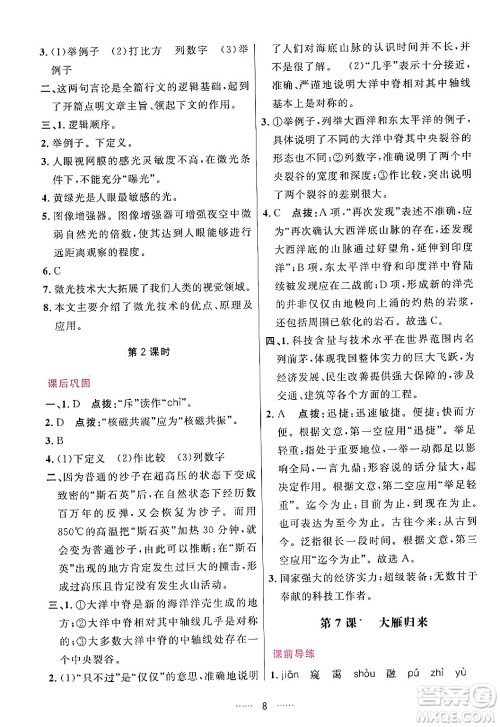 吉林教育出版社2024年春三维数字课堂八年级语文下册人教版答案 吉林教育出版社2024年春三维数字课堂八年级语文下册人教版答案