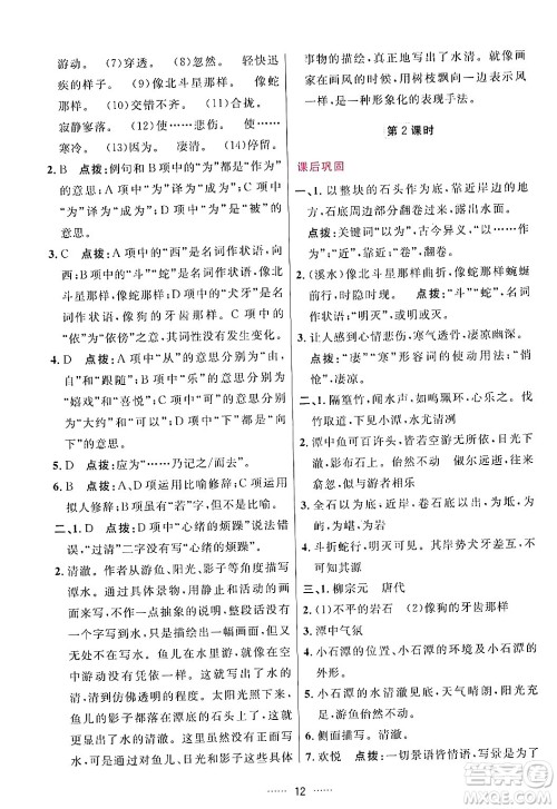 吉林教育出版社2024年春三维数字课堂八年级语文下册人教版答案 吉林教育出版社2024年春三维数字课堂八年级语文下册人教版答案