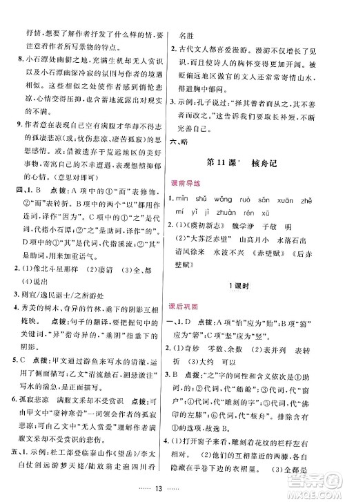 吉林教育出版社2024年春三维数字课堂八年级语文下册人教版答案 吉林教育出版社2024年春三维数字课堂八年级语文下册人教版答案