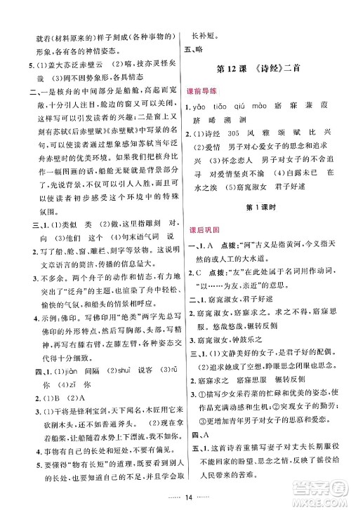 吉林教育出版社2024年春三维数字课堂八年级语文下册人教版答案 吉林教育出版社2024年春三维数字课堂八年级语文下册人教版答案