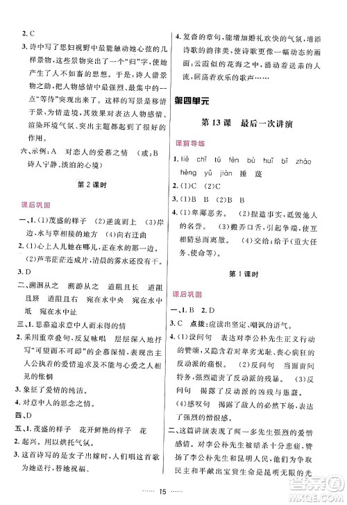 吉林教育出版社2024年春三维数字课堂八年级语文下册人教版答案 吉林教育出版社2024年春三维数字课堂八年级语文下册人教版答案
