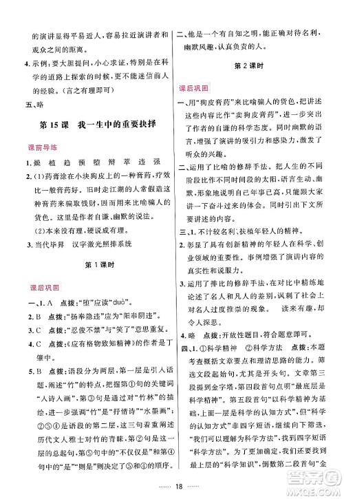 吉林教育出版社2024年春三维数字课堂八年级语文下册人教版答案 吉林教育出版社2024年春三维数字课堂八年级语文下册人教版答案
