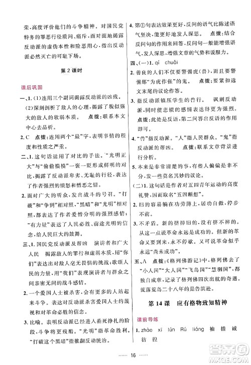 吉林教育出版社2024年春三维数字课堂八年级语文下册人教版答案 吉林教育出版社2024年春三维数字课堂八年级语文下册人教版答案