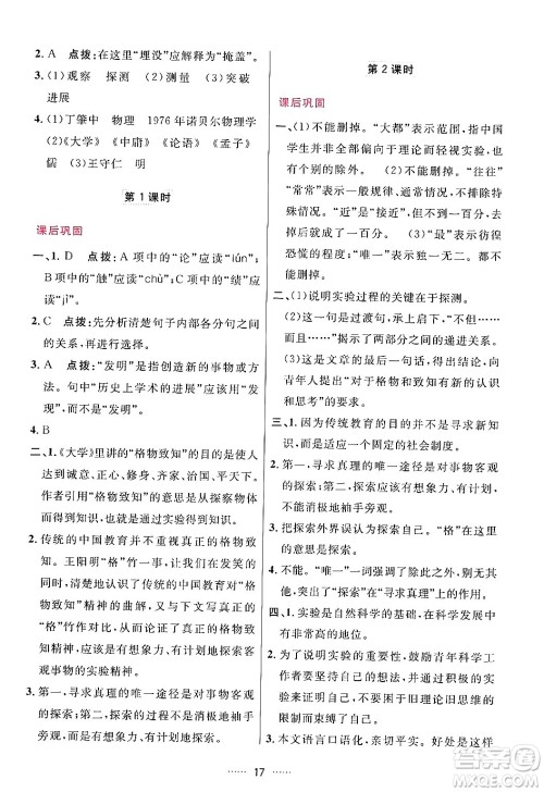 吉林教育出版社2024年春三维数字课堂八年级语文下册人教版答案 吉林教育出版社2024年春三维数字课堂八年级语文下册人教版答案